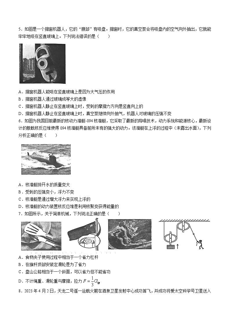 2024年山东省菏泽市巨野县中考一模物理试题02