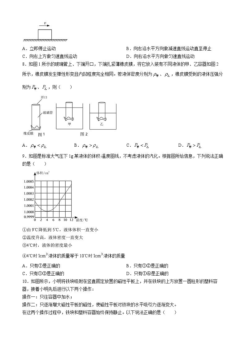 广东省实验中学2023-2024学年八年级下学期期中物理试卷03