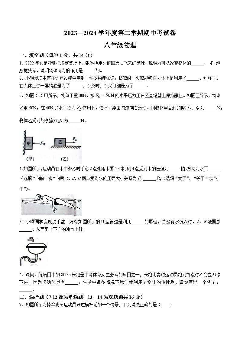 河南省商丘市虞城县2023-2024学年八年级下学期4月期中物理试题第1页