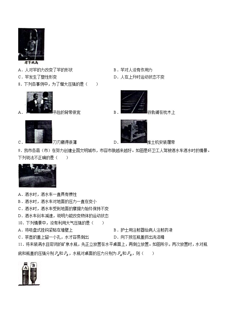 河南省商丘市虞城县2023-2024学年八年级下学期4月期中物理试题第2页