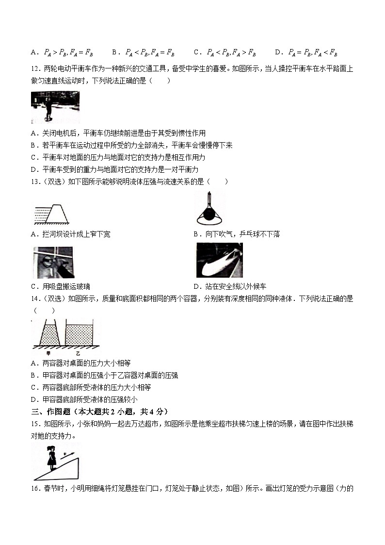 河南省商丘市虞城县2023-2024学年八年级下学期4月期中物理试题第3页