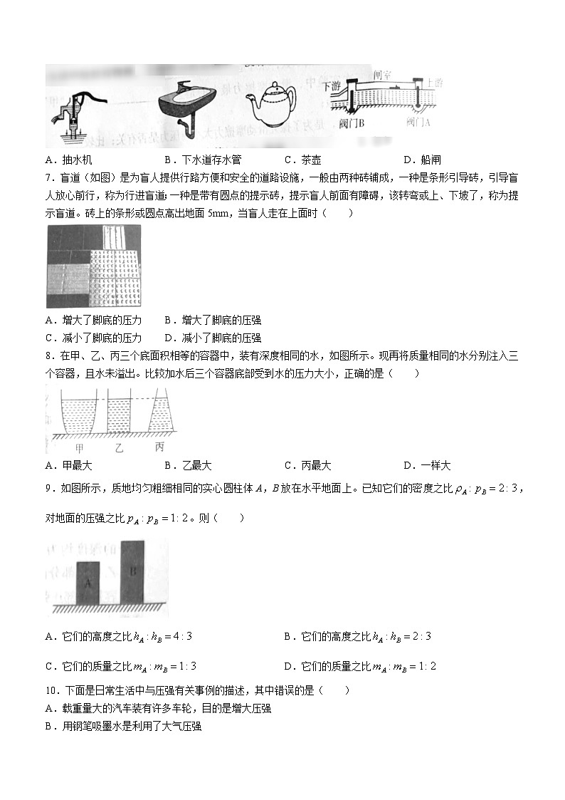 河北省廊坊市香河县第四、第八中学联考2023-2024学年八年级下学期4月期中物理试题第2页