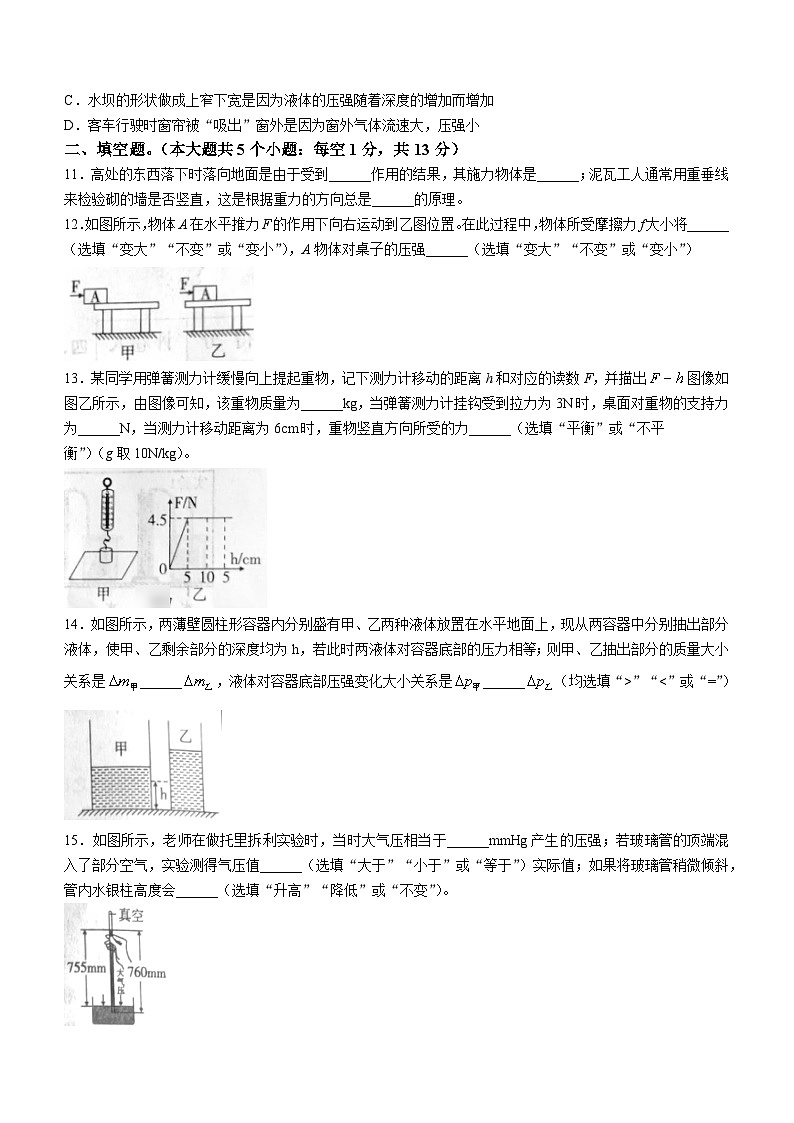 河北省廊坊市香河县第四、第八中学联考2023-2024学年八年级下学期4月期中物理试题第3页