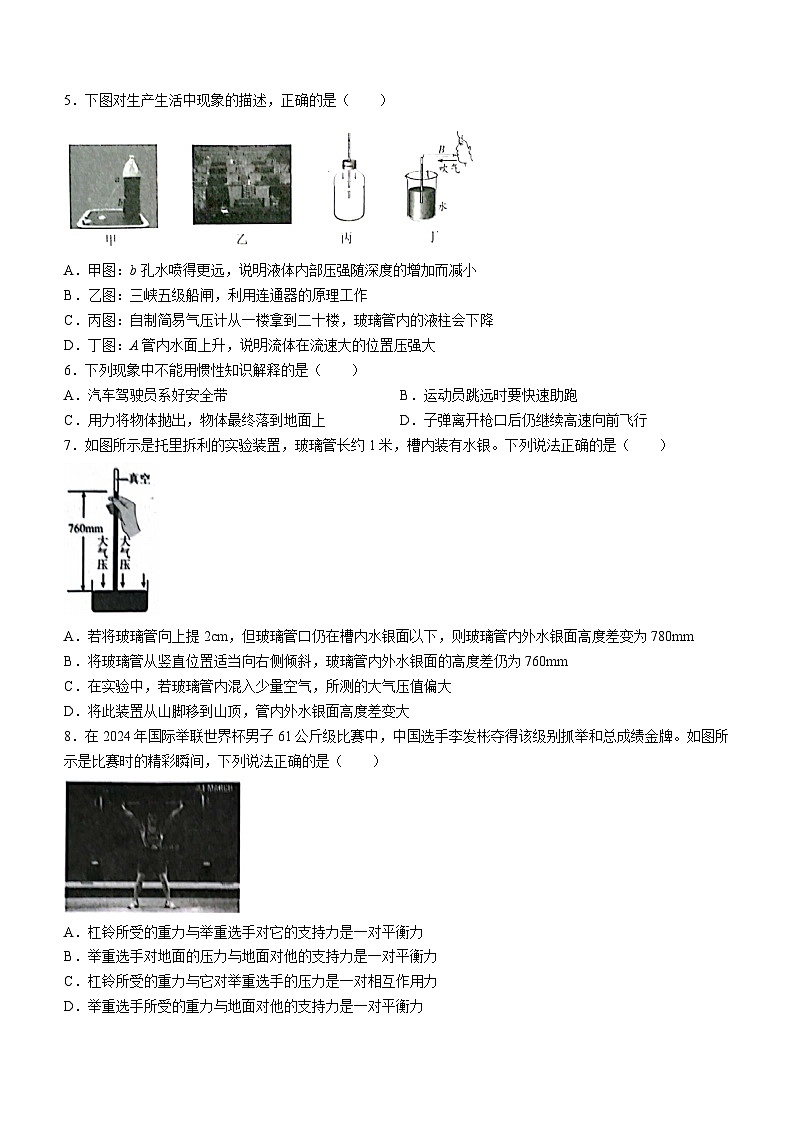 河北省唐山市路北区2023-2024学年八年级下学期4月期中物理试题第2页