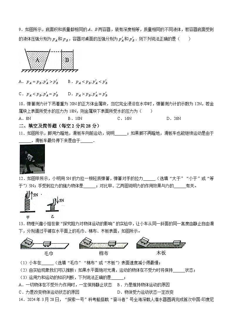 河北省唐山市路北区2023-2024学年八年级下学期4月期中物理试题第3页