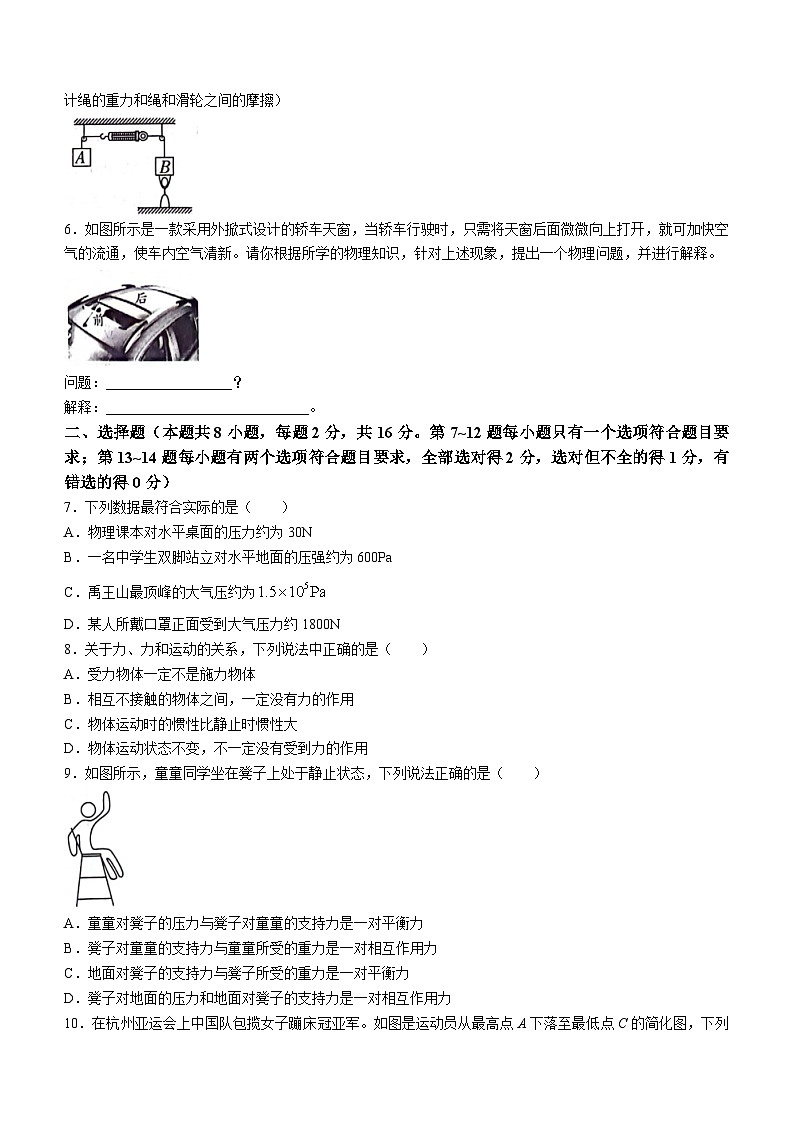 河南省漯河市召陵区2023-2024学年八年级下学期4月期中物理试题第2页