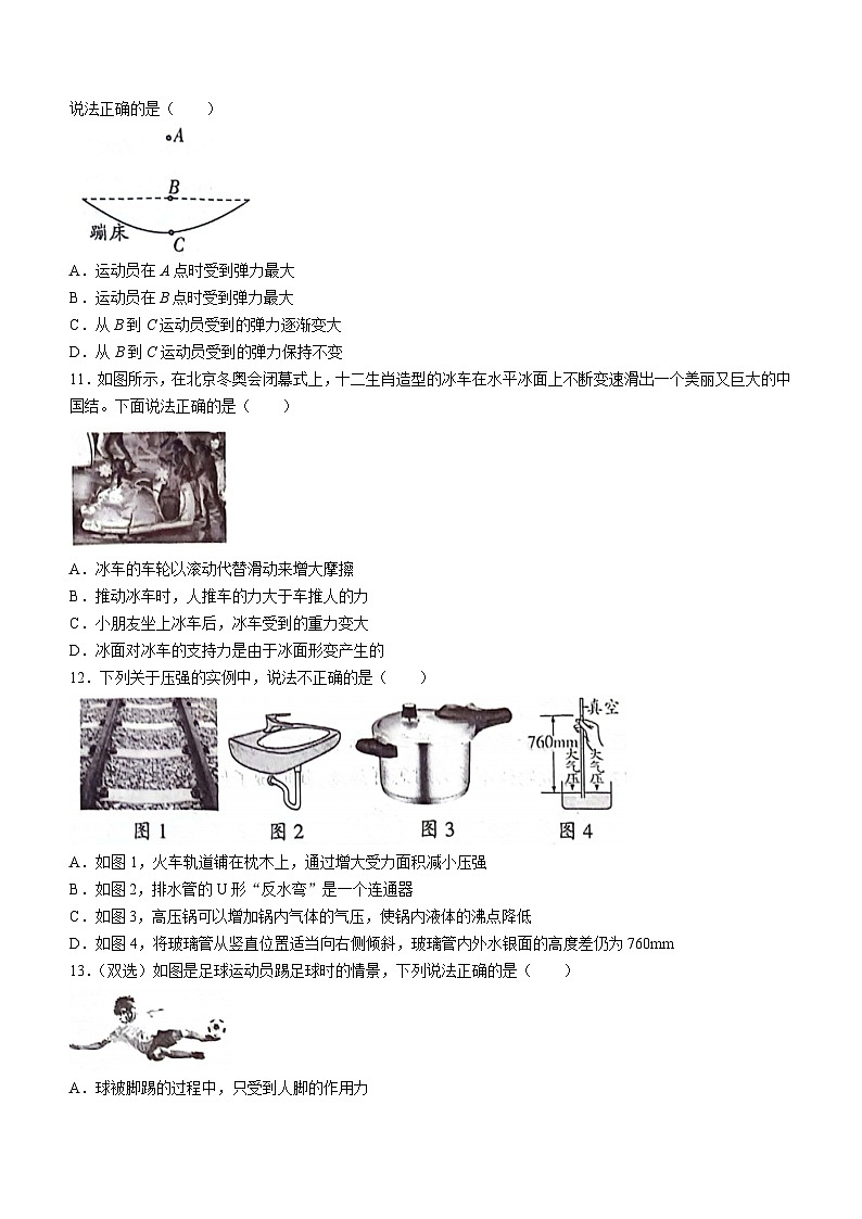 河南省漯河市召陵区2023-2024学年八年级下学期4月期中物理试题第3页