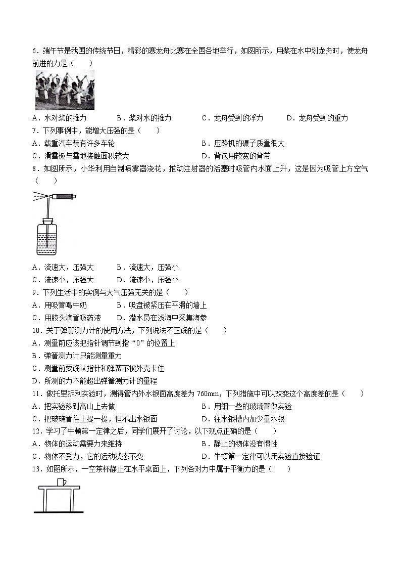广西玉州区2023-2024学年八年级下学期期中考试物理试题第2页