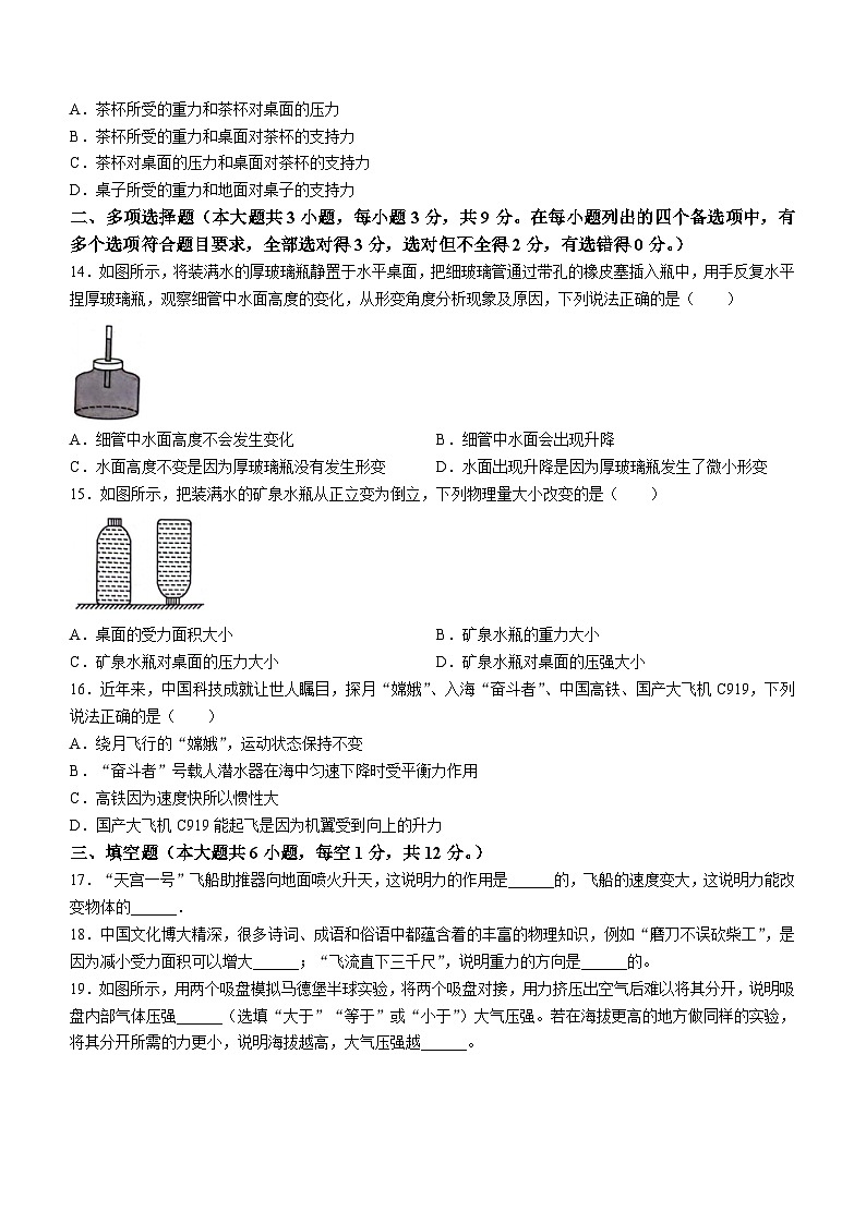 广西玉州区2023-2024学年八年级下学期期中考试物理试题第3页