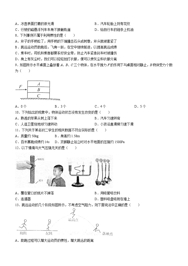 河南省周口市扶沟县2023-2024学年八年级下学期4月期中物理试题第2页