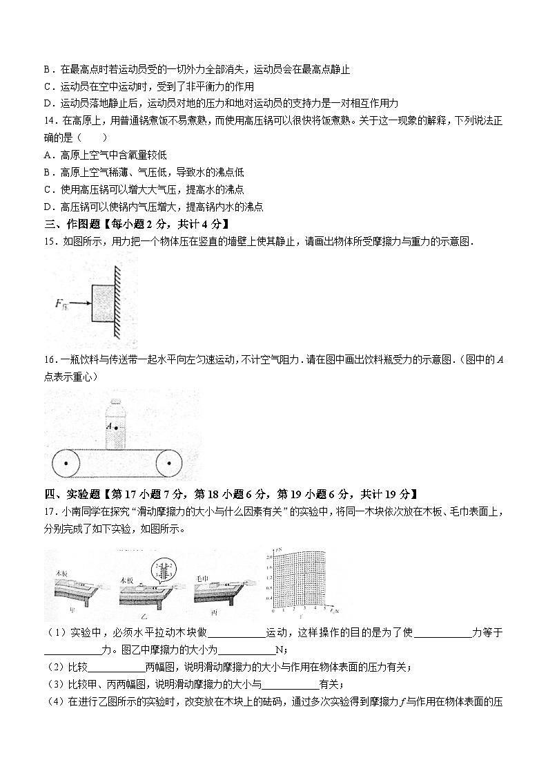 河南省周口市扶沟县2023-2024学年八年级下学期4月期中物理试题第3页
