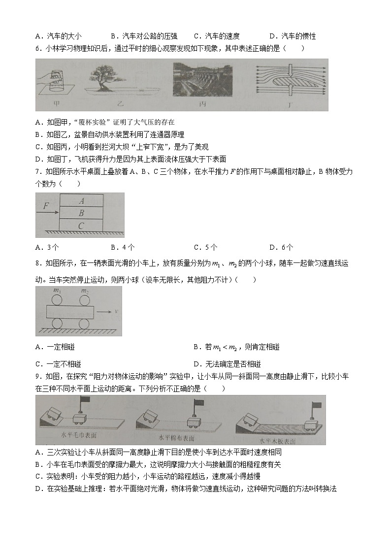 湖南省永州市蓝山县023-2024学年八年级下学期4月期中物理试题第2页