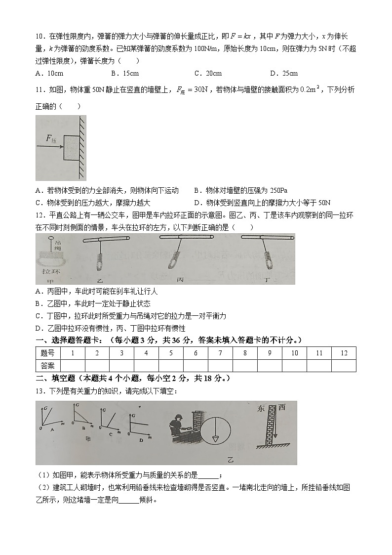 湖南省永州市蓝山县023-2024学年八年级下学期4月期中物理试题第3页