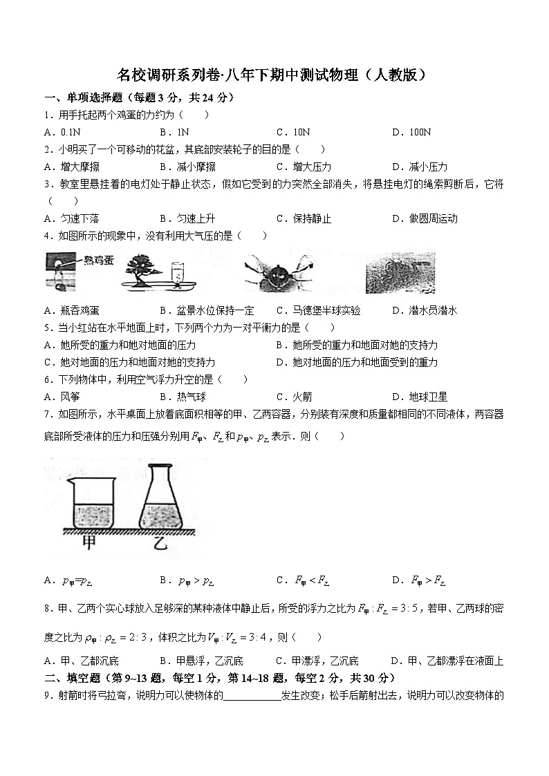 吉林省松原市前郭县北部学区2023—2024学年下学期八年级期中测试物理第1页