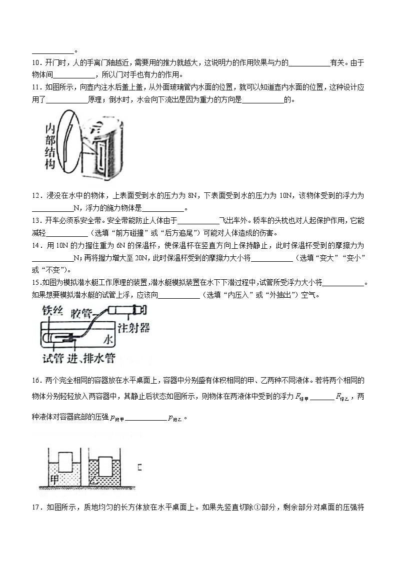 吉林省松原市前郭县北部学区2023—2024学年下学期八年级期中测试物理第2页
