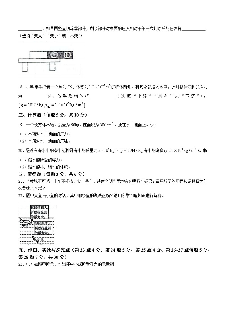 吉林省松原市前郭县北部学区2023—2024学年下学期八年级期中测试物理第3页