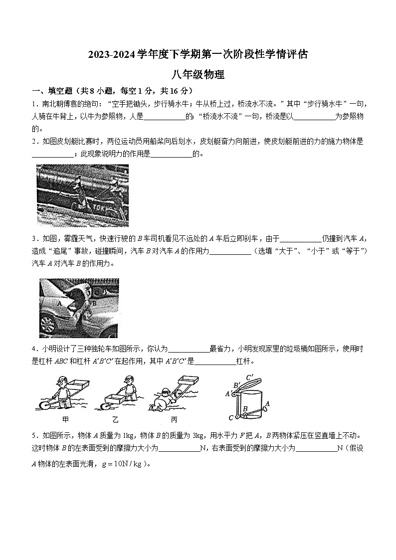 江西省九江市都昌县2023-2024学年八年级下学期4月期中物理试题第1页