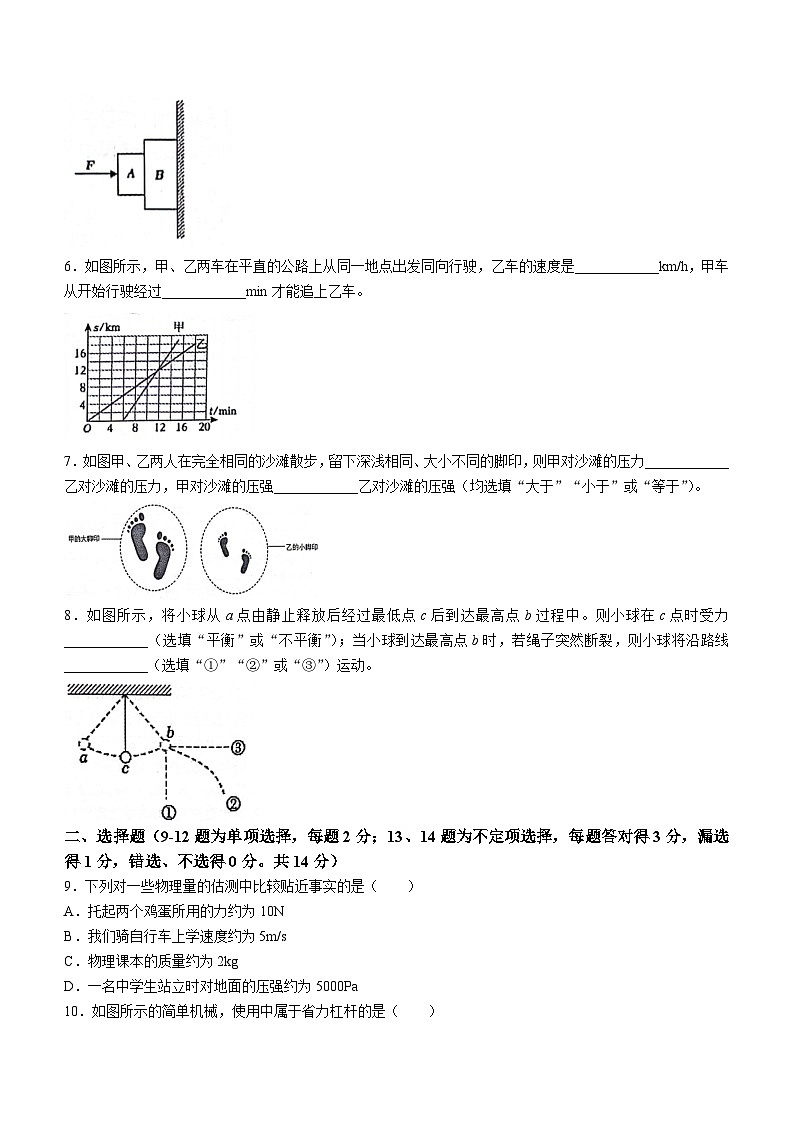 江西省九江市都昌县2023-2024学年八年级下学期4月期中物理试题第2页