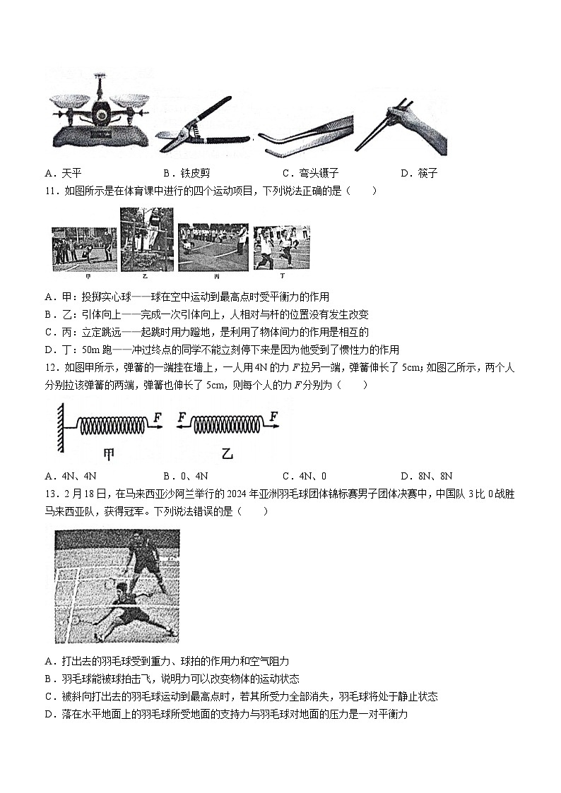 江西省九江市都昌县2023-2024学年八年级下学期4月期中物理试题第3页