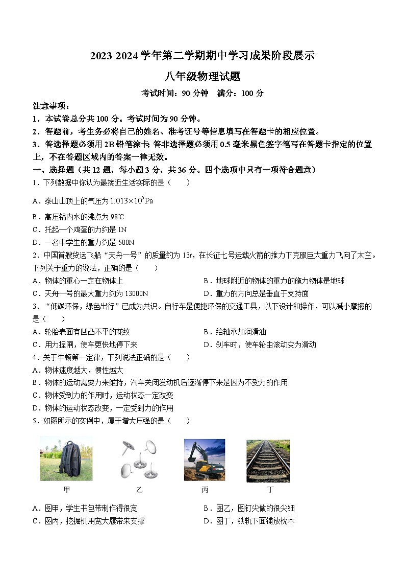 山东省德州市夏津县第三中学2023-2024学年下学期八年级物理期中质量检测试题第1页