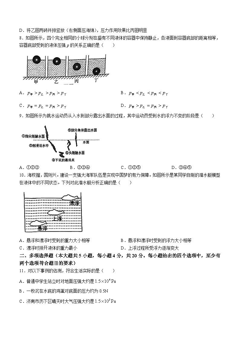 山东省济南市历下区2023-2024学年八年级下学期期中考试物理试题03