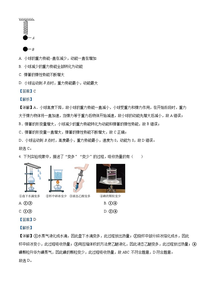 2024年江苏省南通市通州区四安中学中考物理一模试卷（原卷版+解析版）02