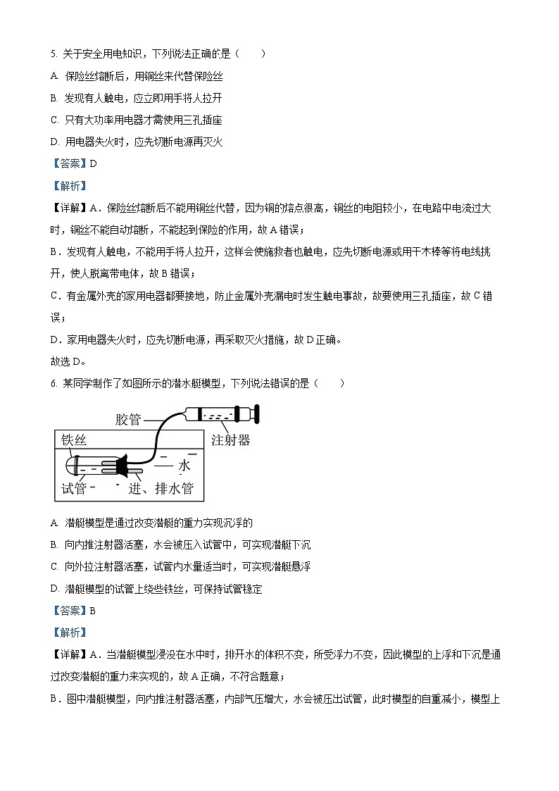 2024年江苏省南通市通州区四安中学中考物理一模试卷（原卷版+解析版）03