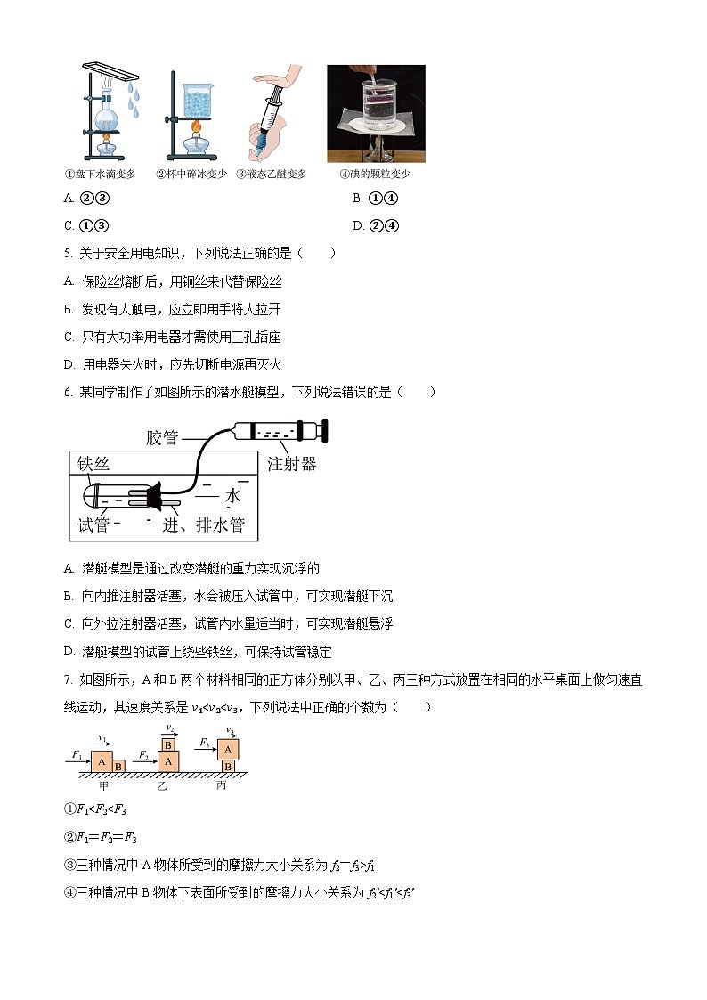 2024年江苏省南通市通州区四安中学中考物理一模试卷（原卷版+解析版）02