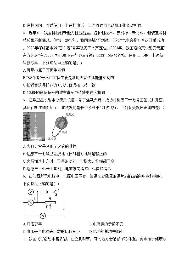 内蒙古包头市2023年中考物理模拟试卷(含答案)第2页