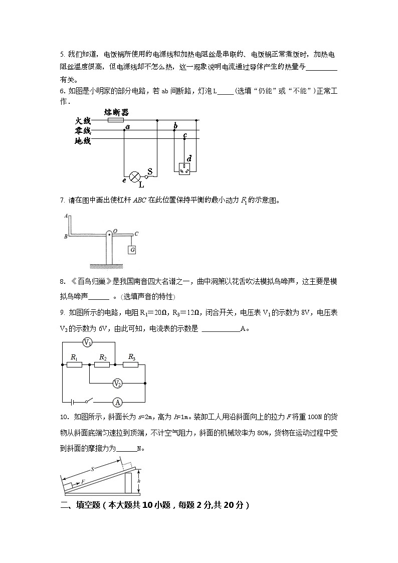 2024年安徽省蚌埠市九年级物理学业水平考试模拟试题第2页