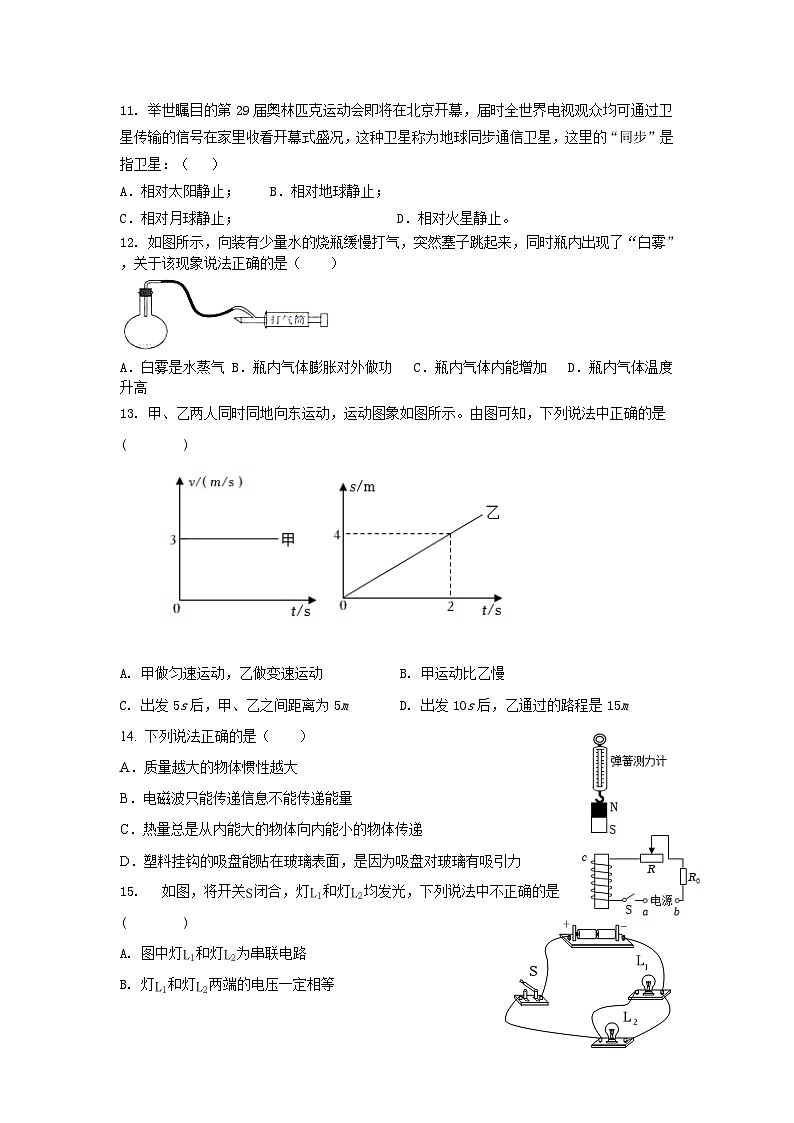 2024年安徽省蚌埠市九年级物理学业水平考试模拟试题第3页