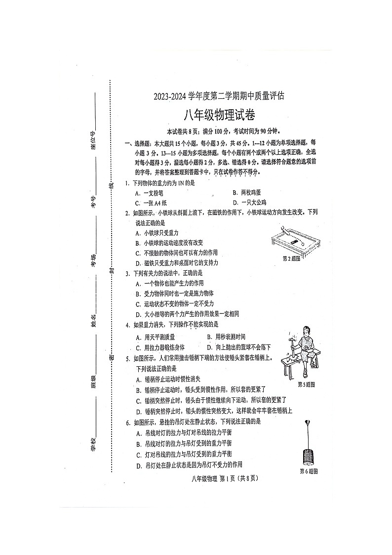 河北省唐山市滦南县2023-2024学年下学期期中质量评估八年级物理试卷第1页
