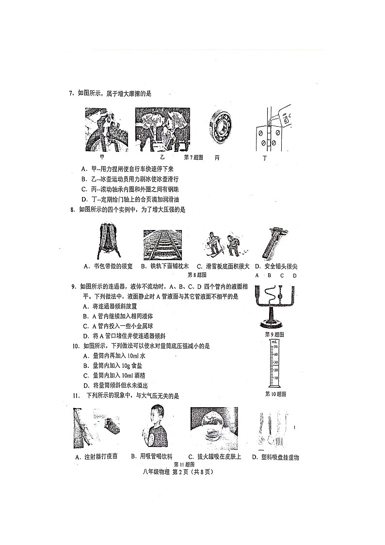 河北省唐山市滦南县2023-2024学年下学期期中质量评估八年级物理试卷第2页
