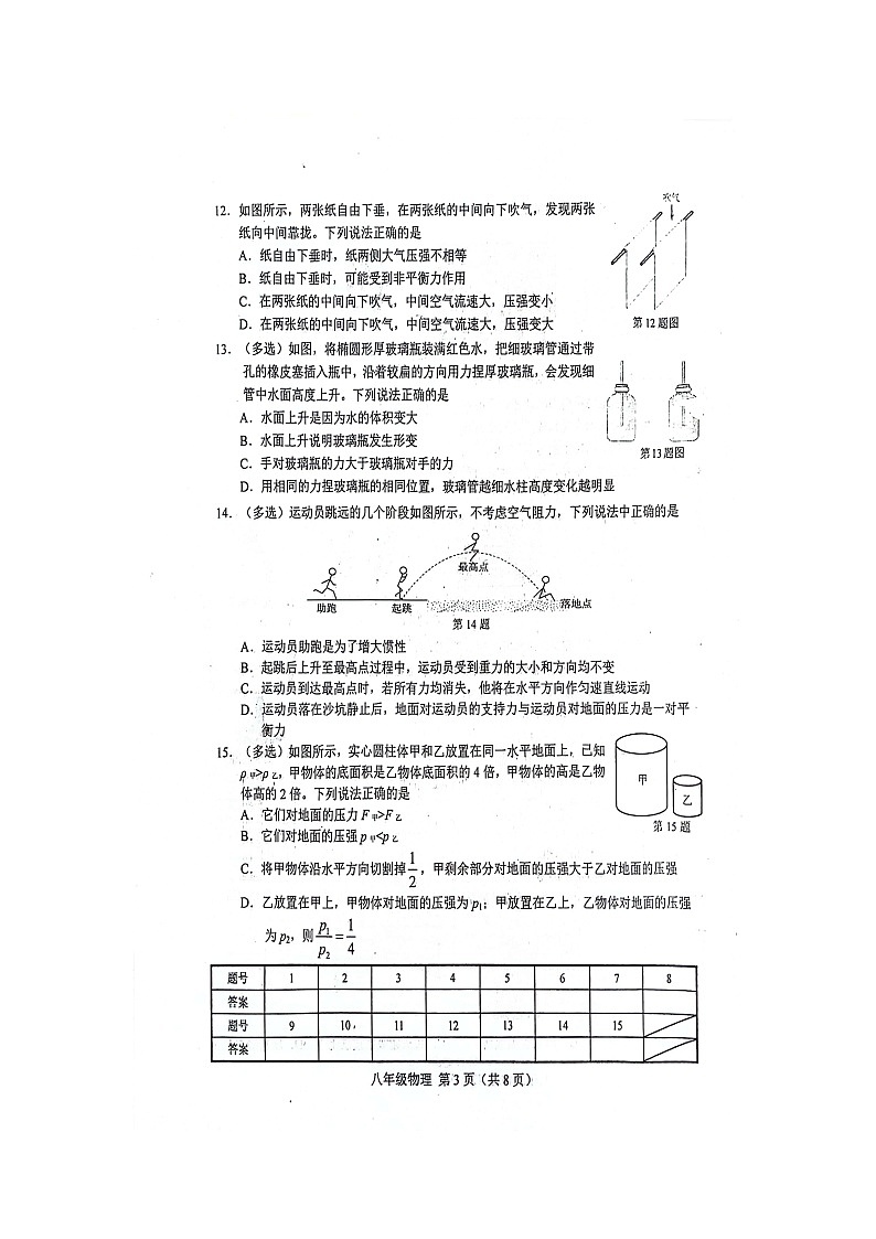 河北省唐山市滦南县2023-2024学年下学期期中质量评估八年级物理试卷第3页
