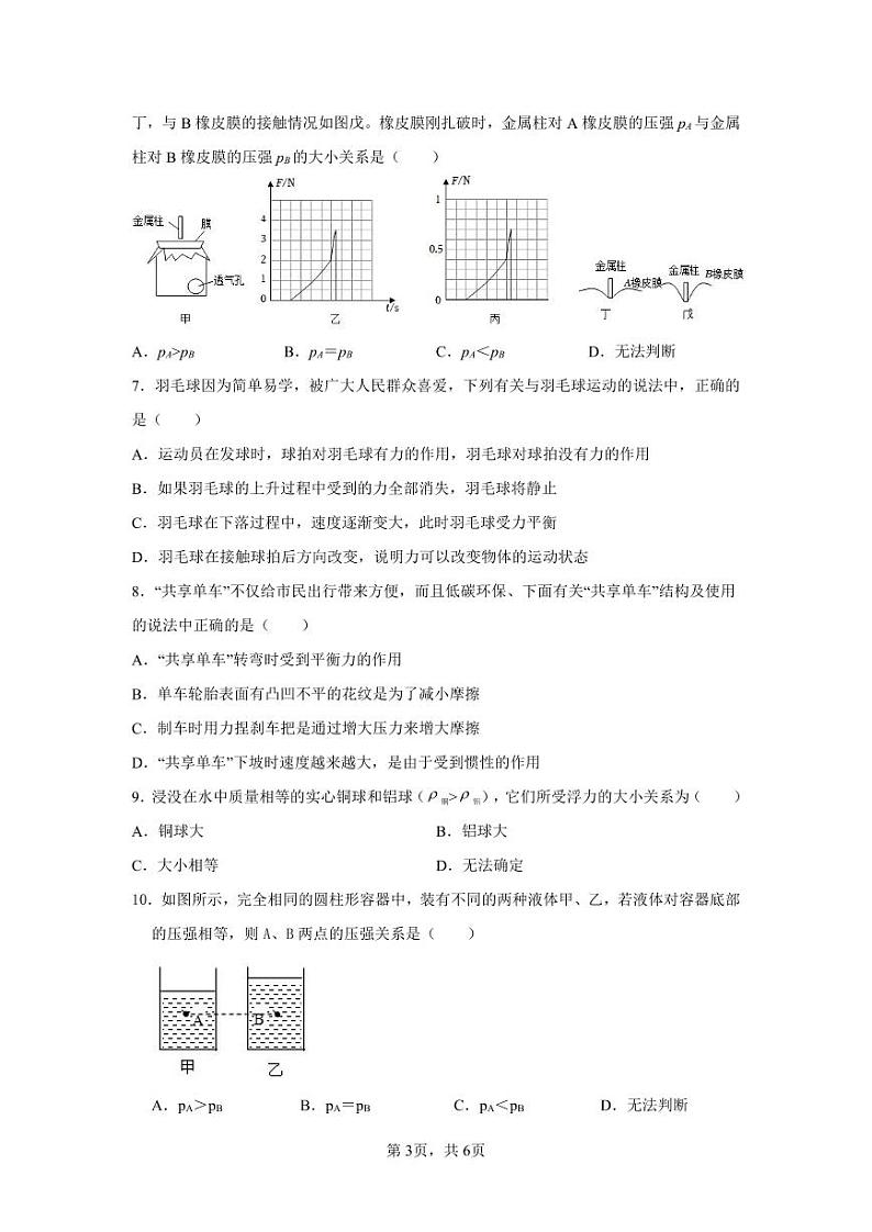 2023学年下学期八年级物理期中问卷第3页