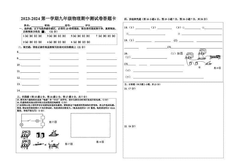 连山县2023-2024学年第一学期九年级物理期中测试卷答题卡第1页