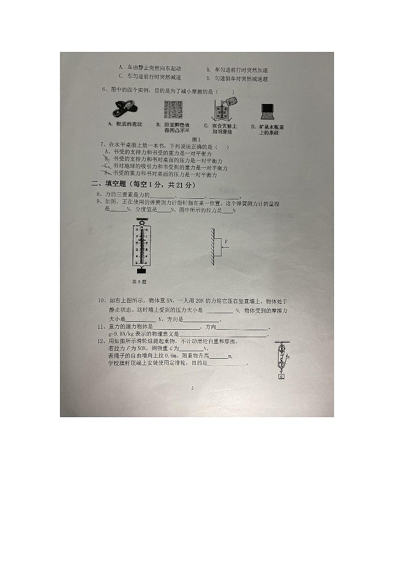 广东省清远市佛冈县2023-2024学年八年级物理下学期期中测试题第2页
