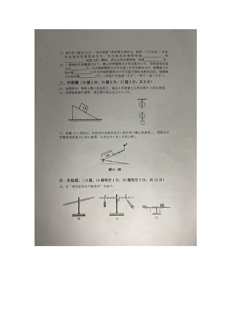 广东省清远市佛冈县2023-2024学年八年级物理下学期期中测试题第3页