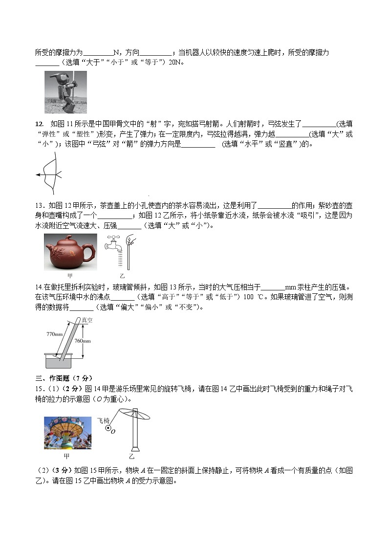 2023-2024学年度第二学期阶段检测八年级物理试题第3页