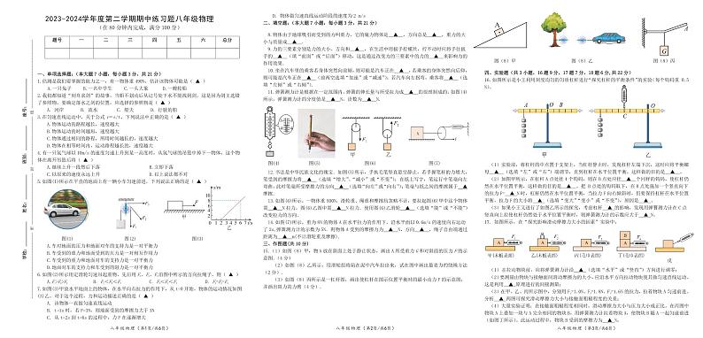 广东省肇庆市德庆县德庆中学教育集团2023-2024学年八年级下学期4月期中物理试题01