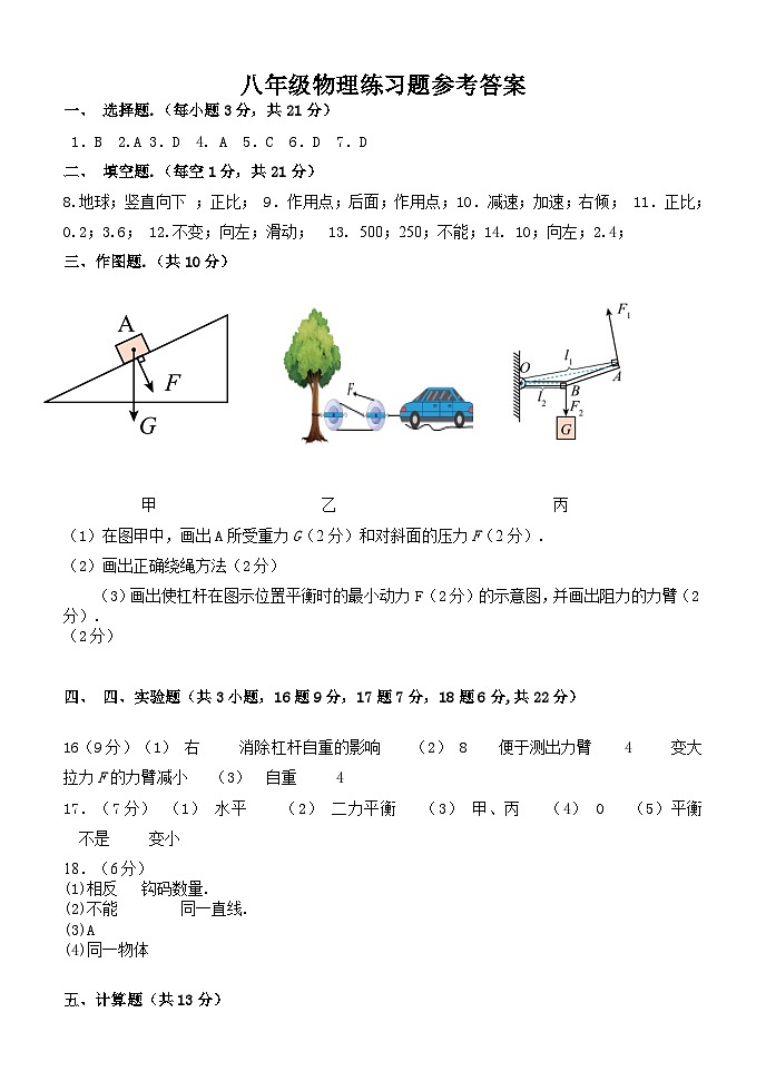 广东省肇庆市德庆县德庆中学教育集团2023-2024学年八年级下学期4月期中物理试题01