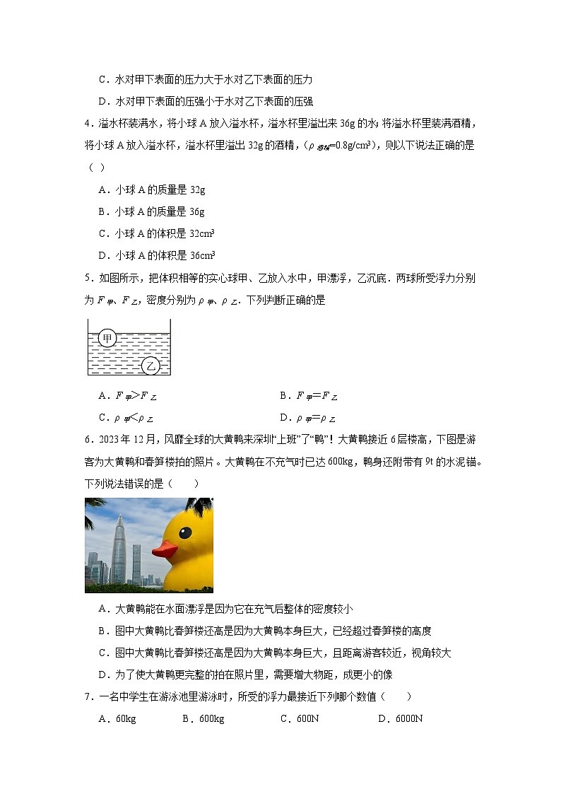10.3物体的浮沉条件及应用综合卷（含答案）2023-2024学年人教版物理八年级下册02