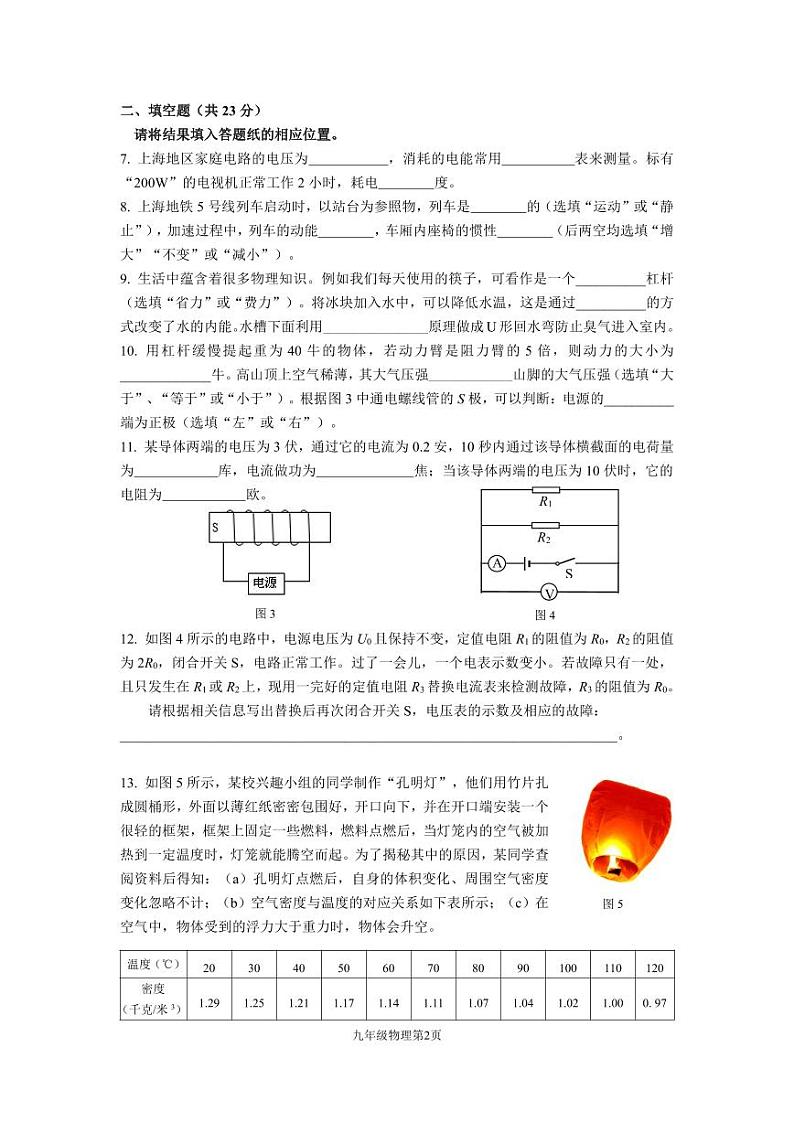 2024届奉贤区初三二模综合试卷（物理部分）含答案02