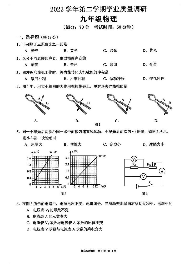 2024届崇明区初三二模综合试卷（物理部分）含答案01