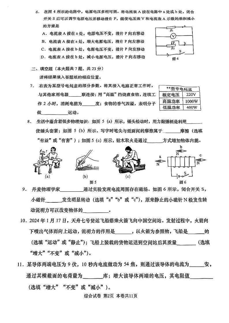 2024届普陀区初三二模综合试卷（物理部分）含答案02