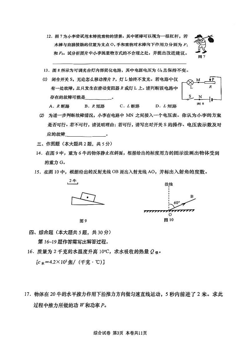 2024届普陀区初三二模综合试卷（物理部分）含答案03