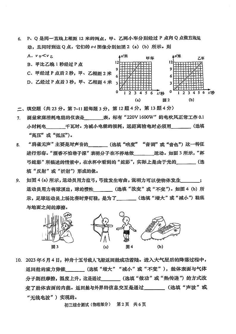 2024届浦东新区初三二模综合试卷（物理部分）含答案02