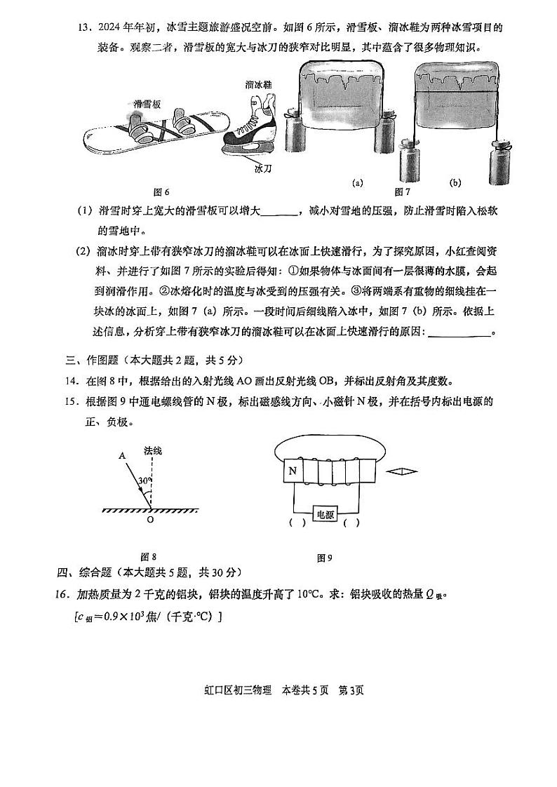 2024届虹口区初三二模综合试卷（物理部分）含答案03