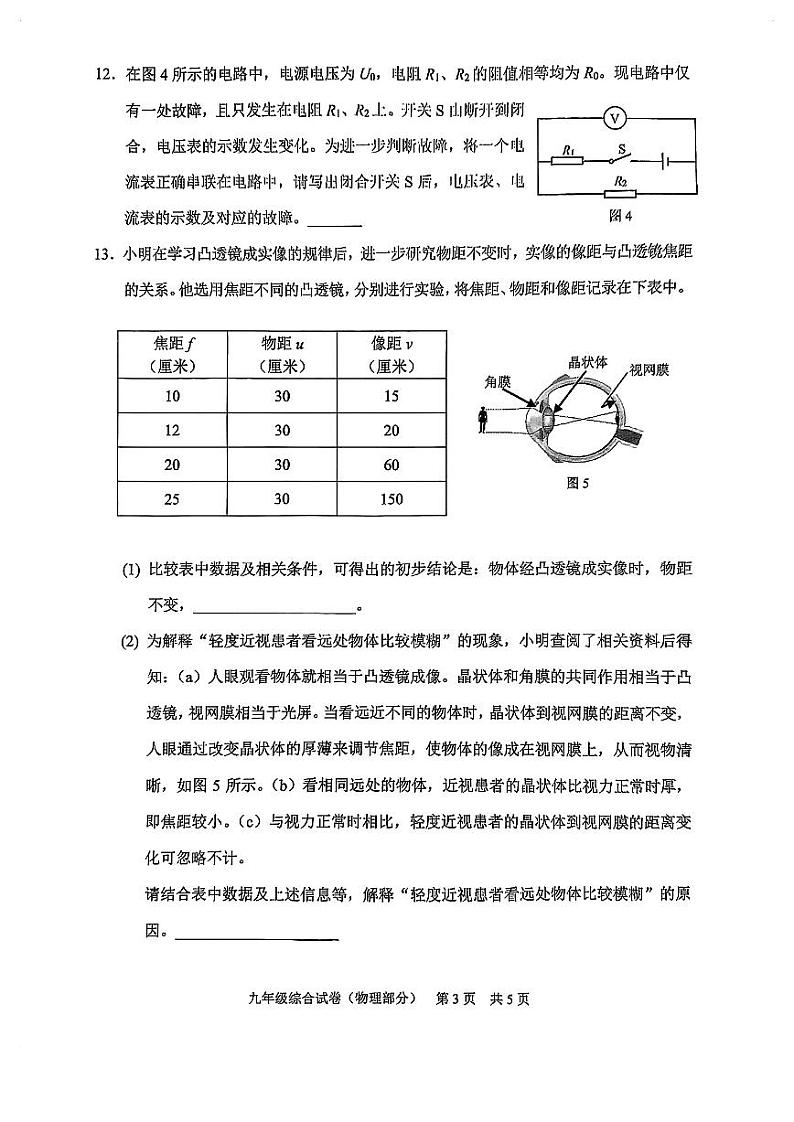 2024届静安区初三二模综合试卷（物理部分）含答案03