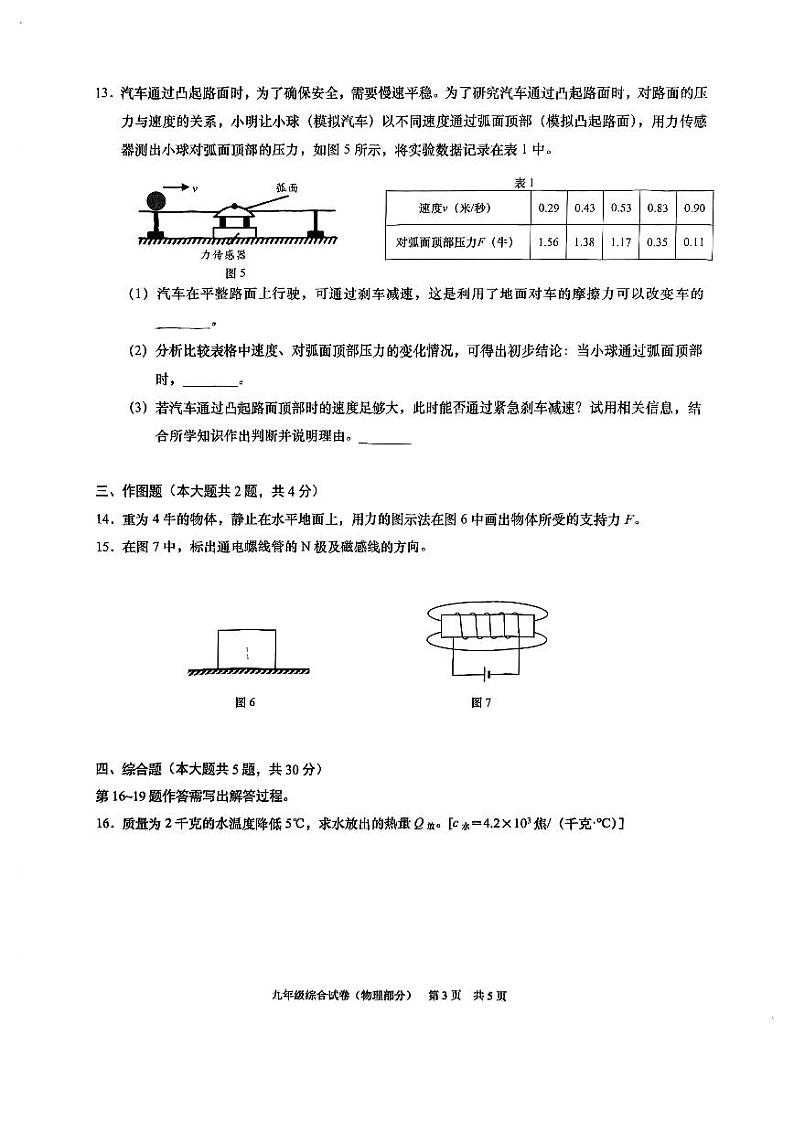 2024届黄浦区初三二模综合试卷（物理部分）含答案03